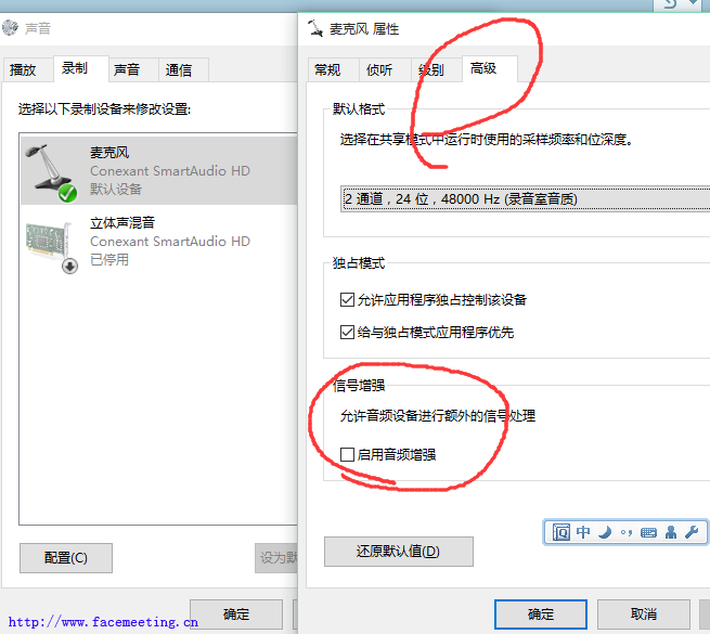 通过取消麦克风信号增强栏解决WIN10麦克风变声问题
