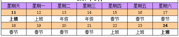 意大利贵宾会2018年春节放假时间表